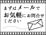 お問合わせはこちらへ