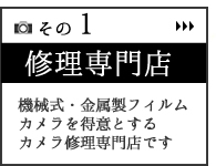 フィルムカメラ修理専門店です