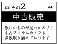 中古カメラもご案内します