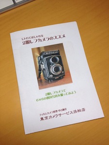カメラ修理・東京カメラサービス浜松店
